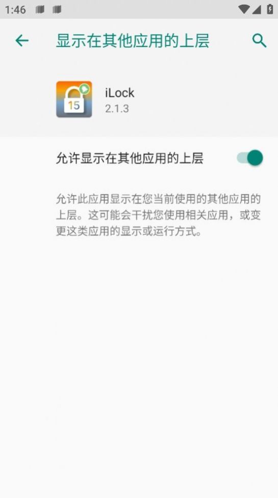 ilock手机软件app截图