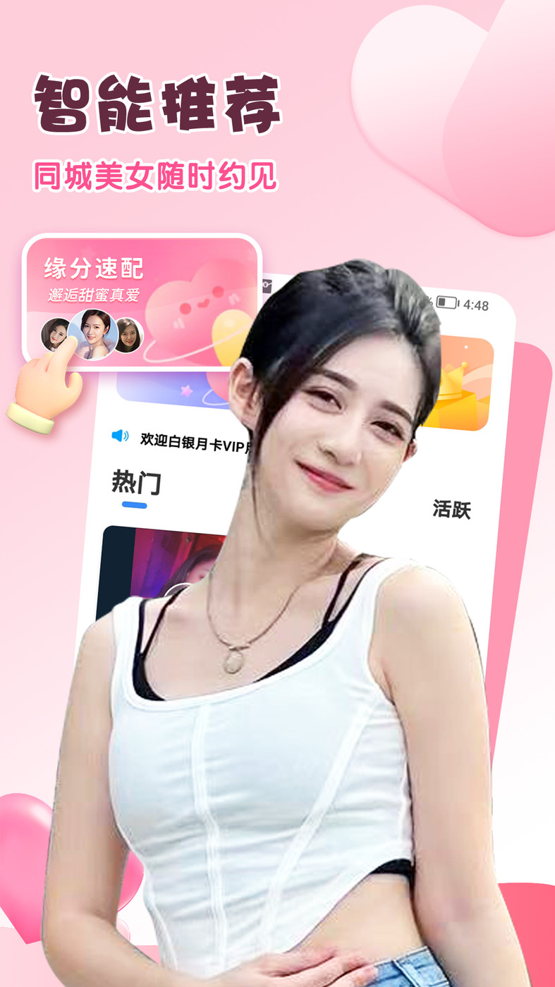 附近夜欢聊手机软件app截图