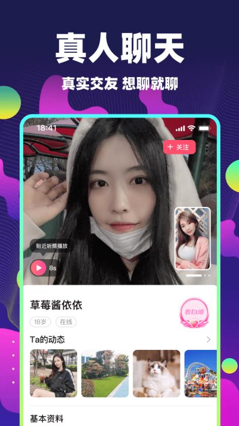 心动单身聊手机软件app截图