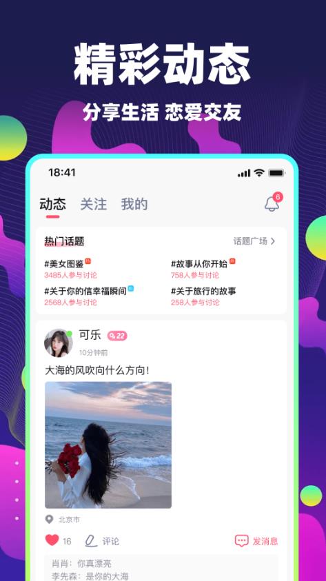 心动单身聊手机软件app截图