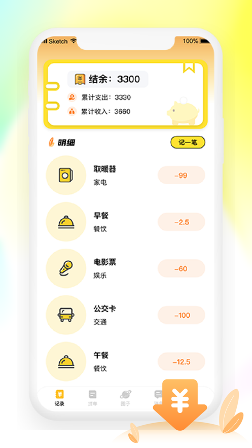 空对手机软件app截图