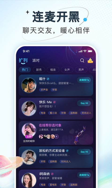 嗨嗨星球手机软件app截图