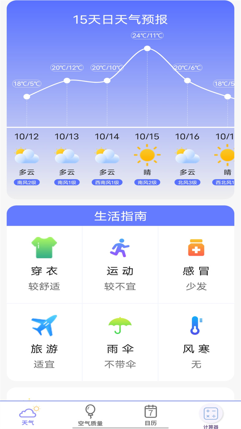 实时天气预报官手机软件app截图