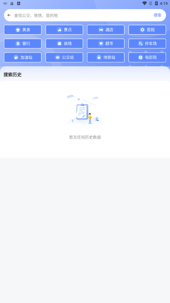 剪应导航地图手机软件app截图