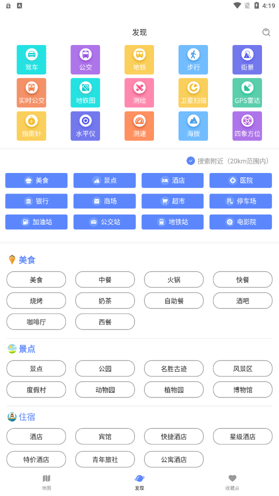 剪应导航地图手机软件app截图