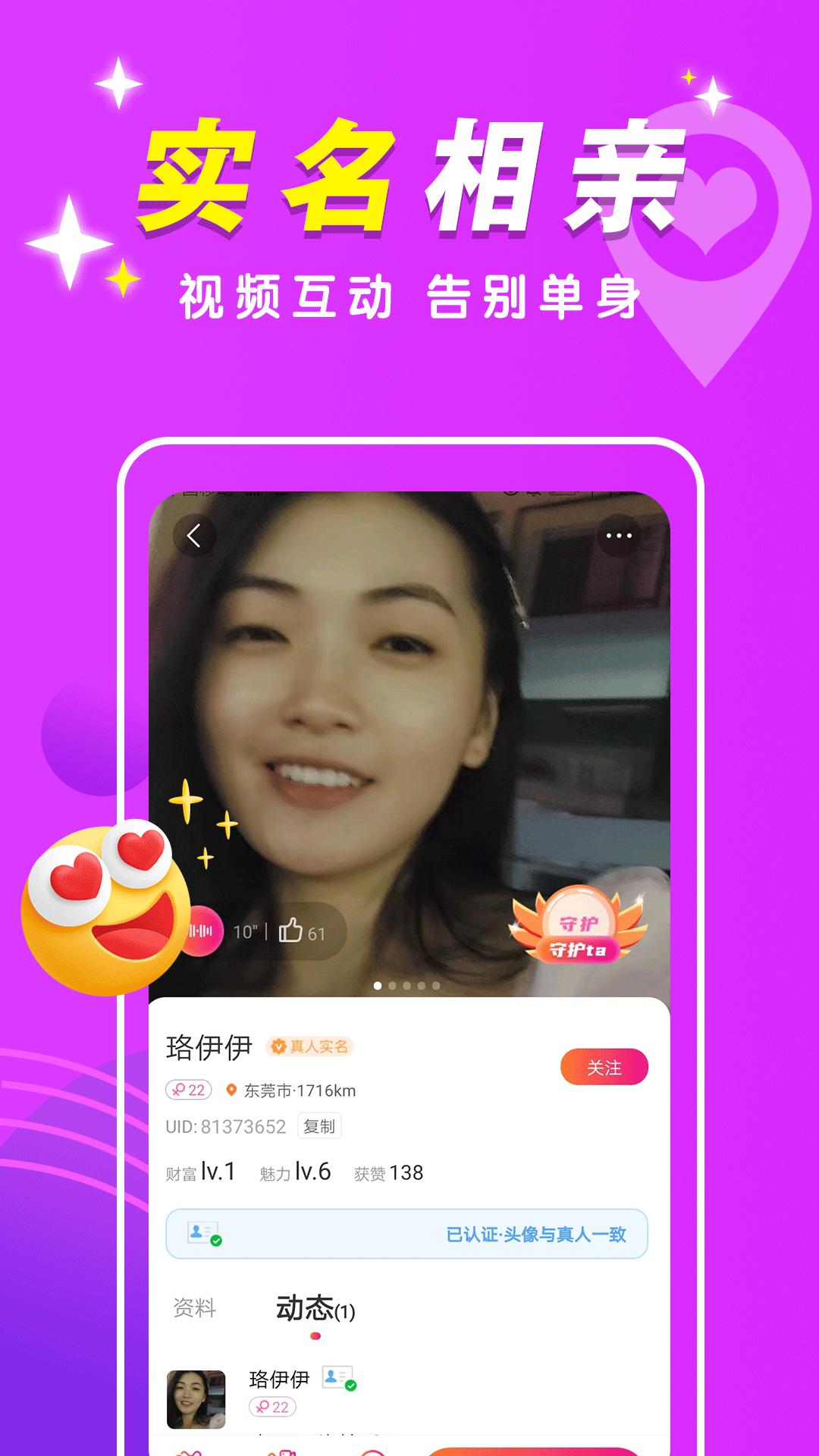 附近交友闪约会手机软件app截图