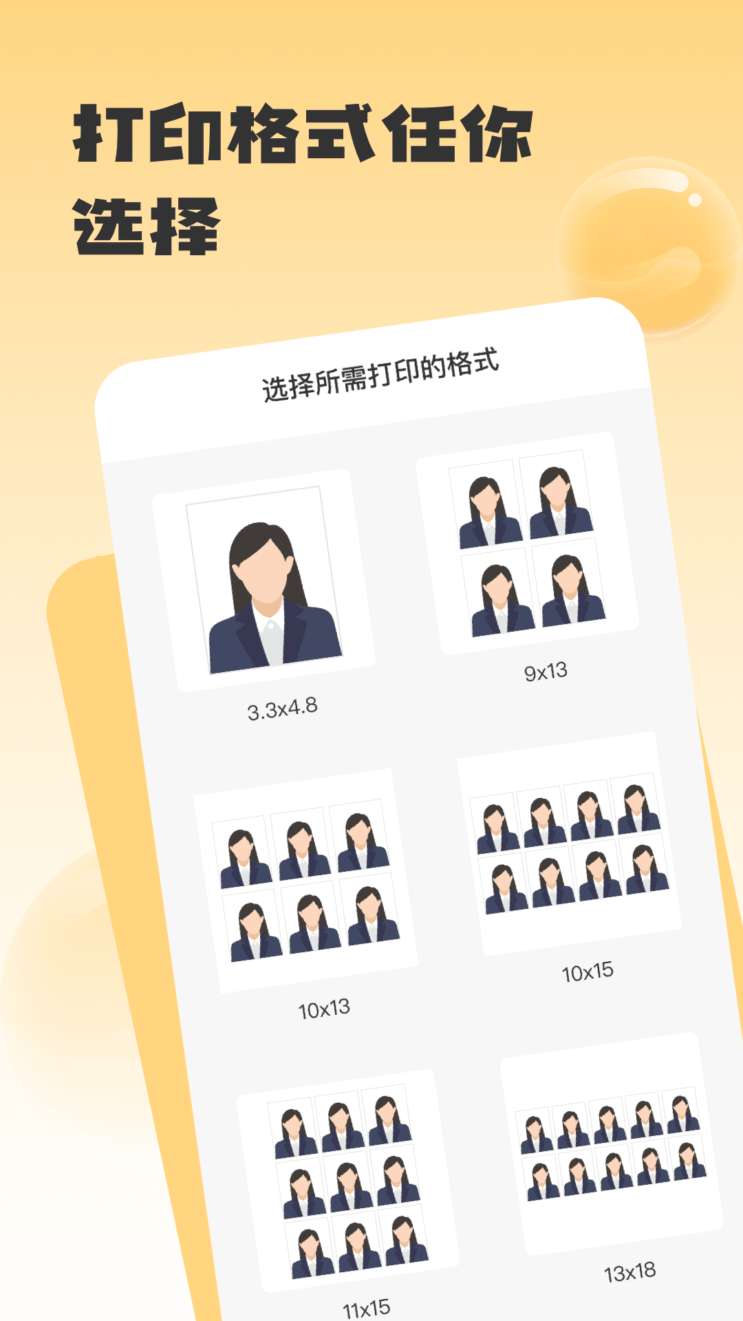 修证件照手机软件app截图
