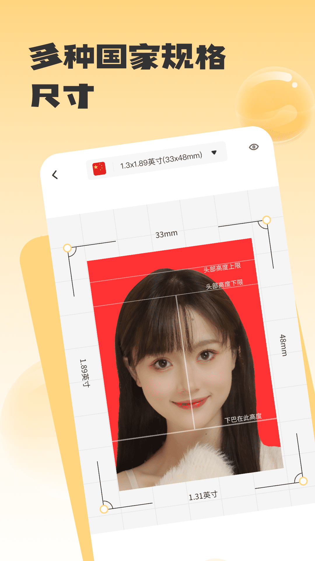 修证件照手机软件app截图