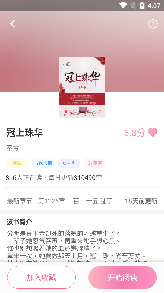 美萌小说手机软件app截图