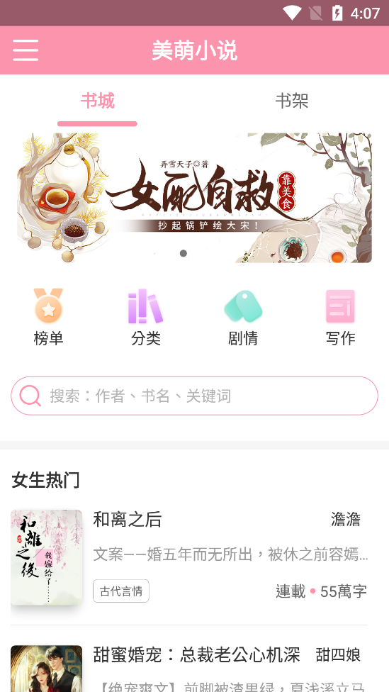 美萌小说手机软件app截图