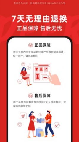 得二手机软件app截图