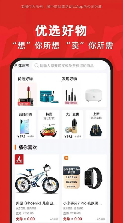 得二手机软件app截图