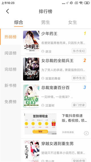 海草免费小说免费版下载手机软件app截图