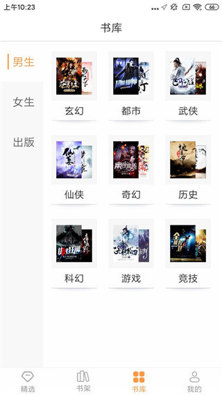 海草免费小说免费版下载手机软件app截图