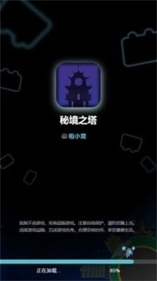 秘境之塔手游app截图