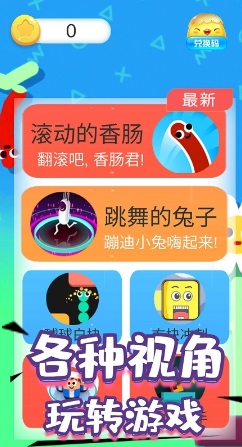 旋转指尖节奏手游app截图