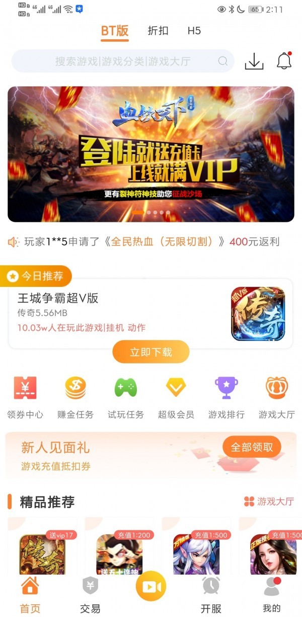 CC游戏盒子官网版下载手机软件app截图