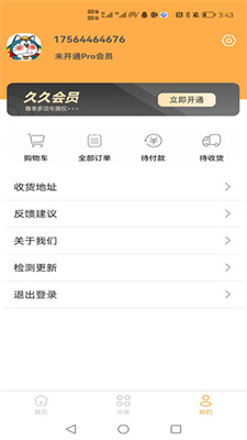 久乐商城手机软件app截图