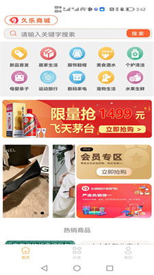 久乐商城手机软件app截图
