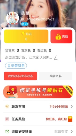 找你聊手机软件app截图