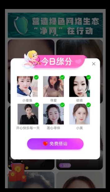 找你聊手机软件app截图