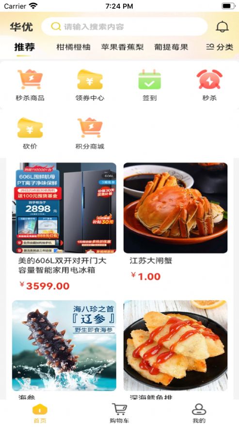 华优商城手机软件app截图