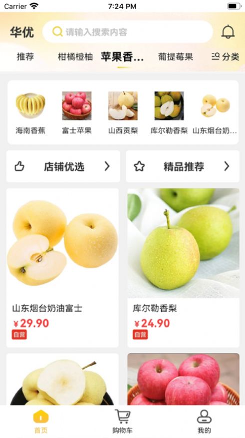 华优商城手机软件app截图