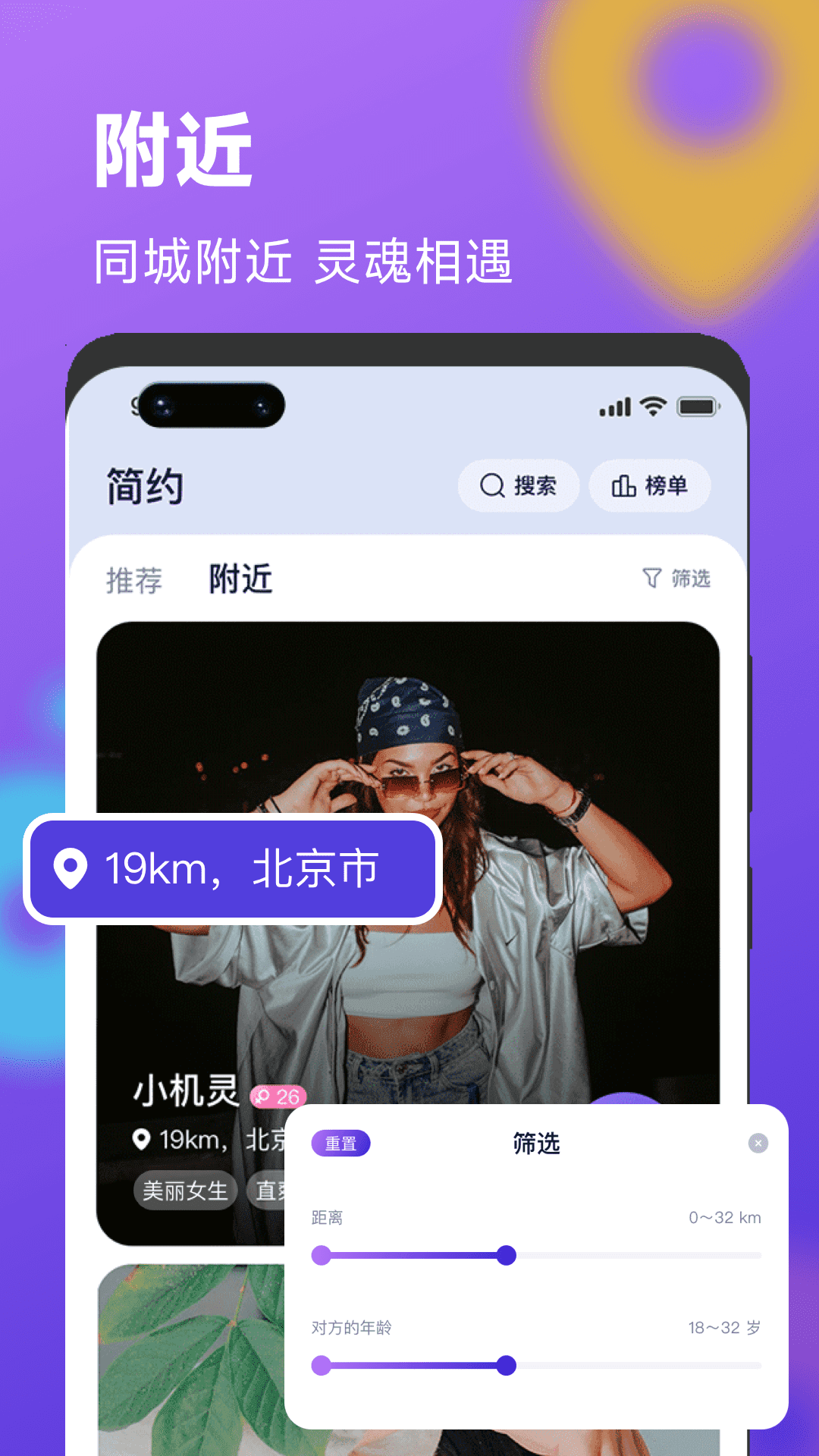 简约交友手机软件app截图