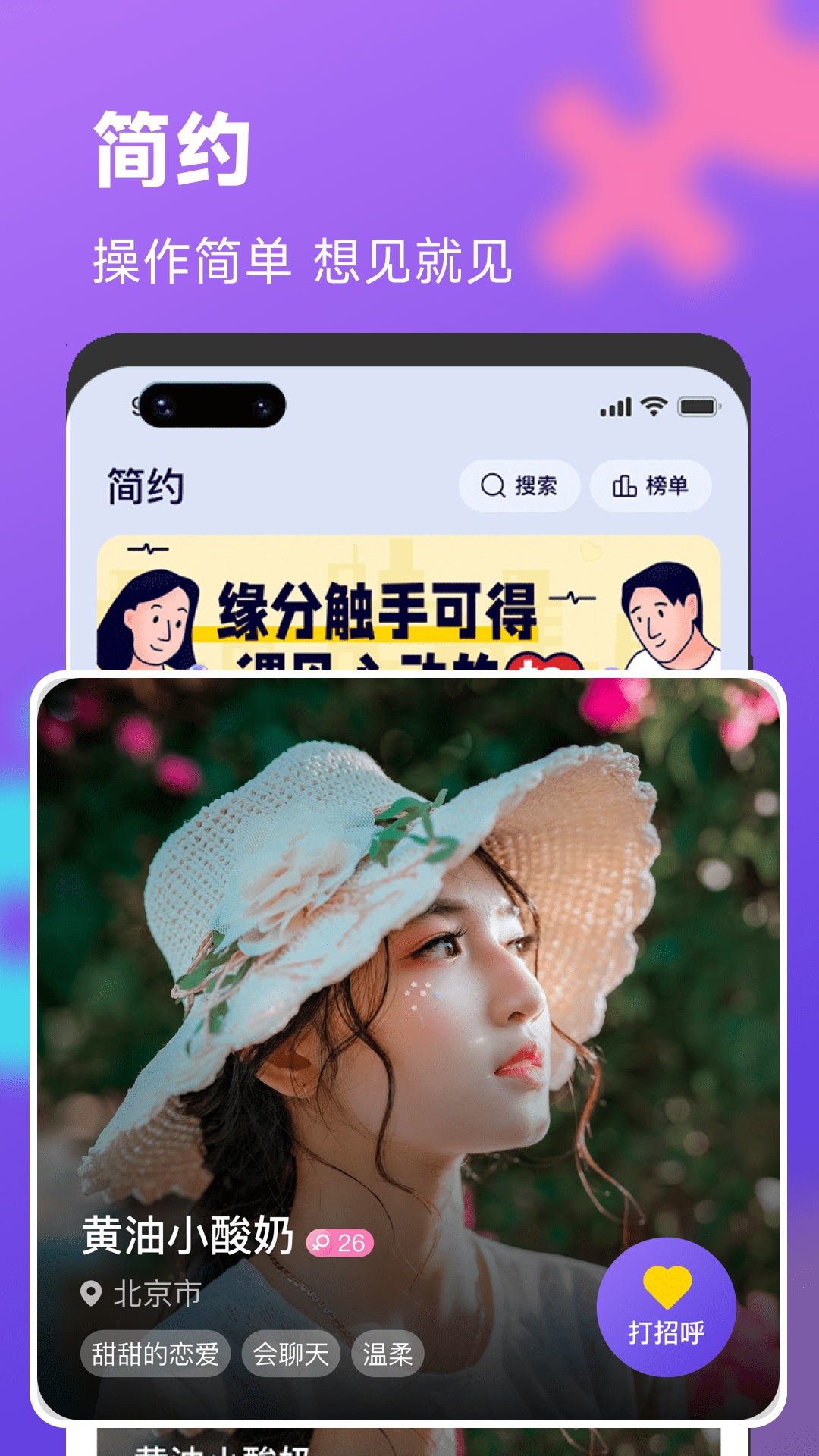 简约交友手机软件app截图