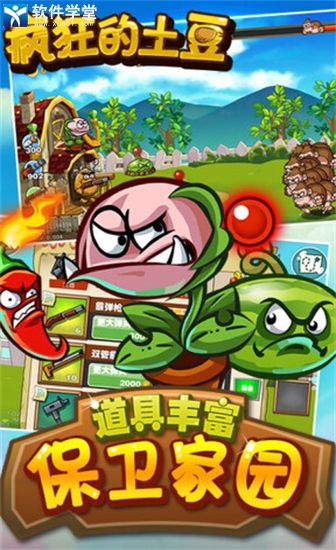 疯狂的土豆手游app截图