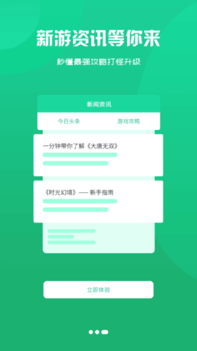 我要游戏2024官方版-1.25 Inurl:fayunsi手机软件app截图