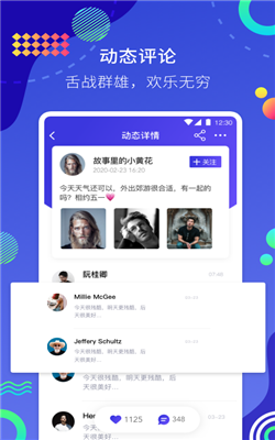 浪趣交友手机软件app截图