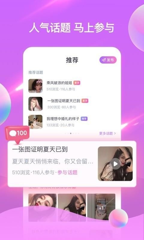 浪趣交友手机软件app截图