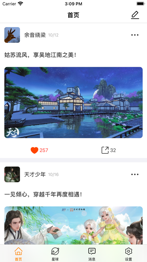 随乐游星球手机软件app截图