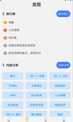 如枫聊天助手新版2024手机软件app截图