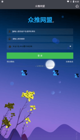 众推网盟手机软件app截图