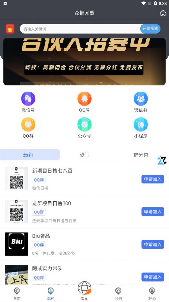 众推网盟手机软件app截图