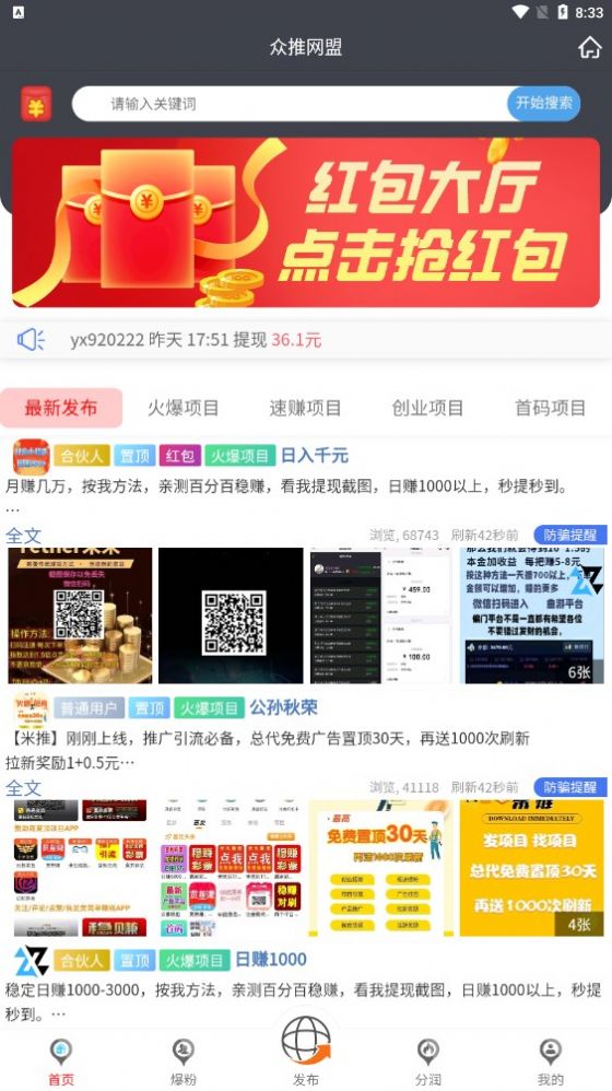 众推网盟手机软件app截图