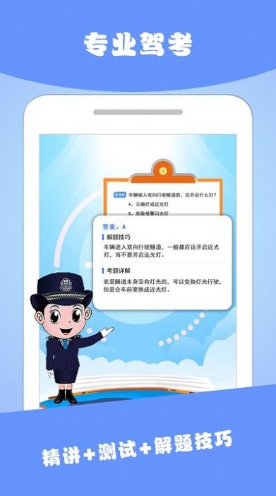 驾考ABC官方版手机软件app截图