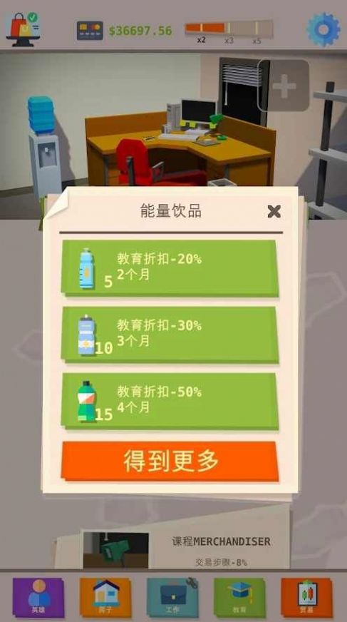 做一名成功人士手游app截图