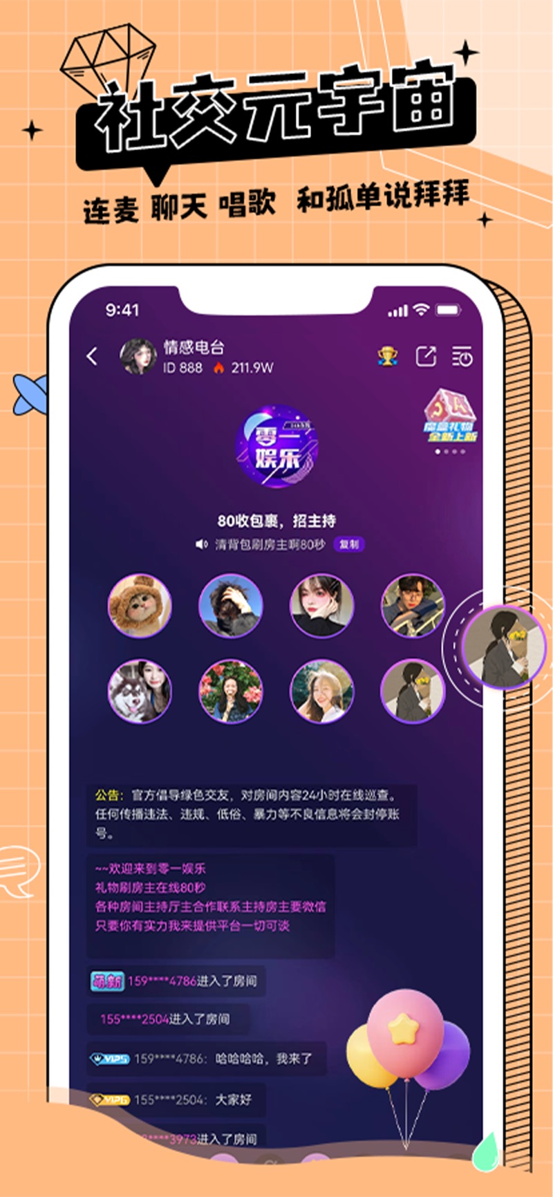 米果语音手机软件app截图