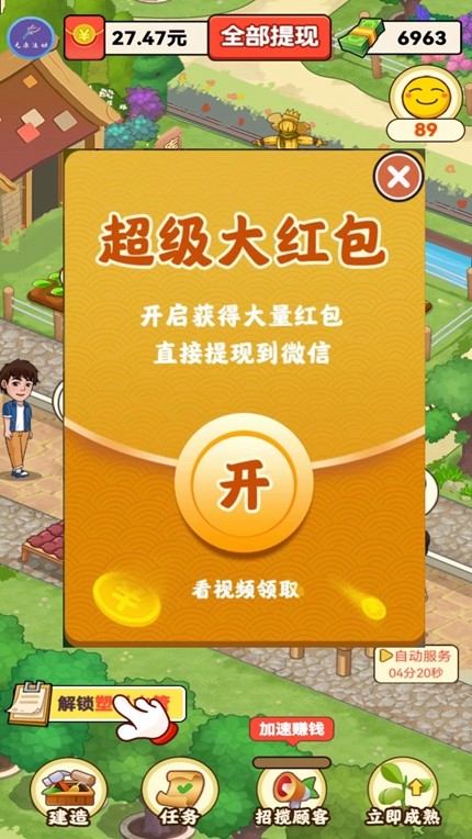 幸福农家乐手游app截图