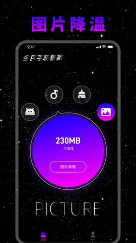 全民手机管家免费版下载手机软件app截图