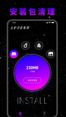 全民手机管家免费版下载手机软件app截图