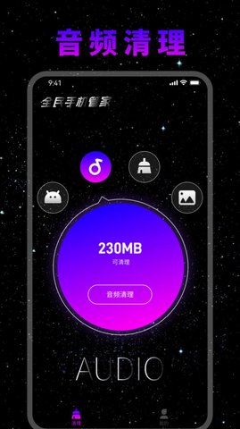 全民手机管家免费版下载手机软件app截图