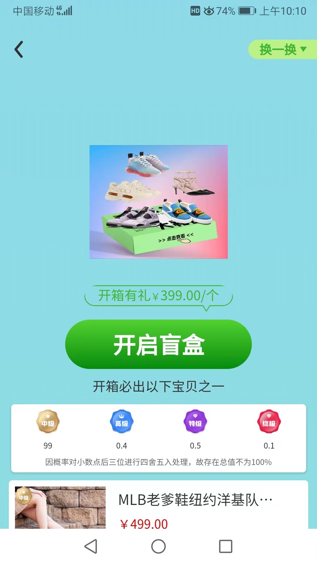 菁团魔盒手机软件app截图