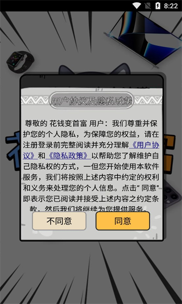 花钱变首富手游app截图