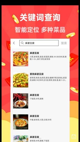 家用菜谱大全安卓版下载手机软件app截图