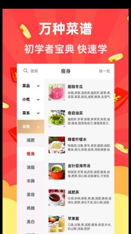 家用菜谱大全安卓版下载手机软件app截图