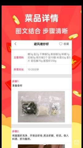 家用菜谱大全安卓版下载手机软件app截图